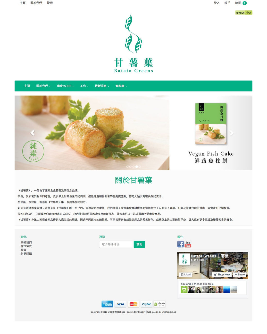 Batata Greens 甘薯葉 Shopify Store